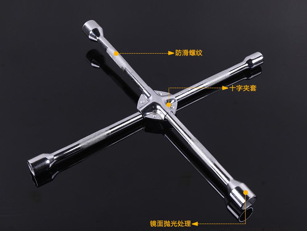 十字扳手