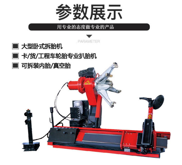 拆胎機980
