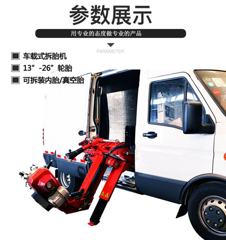 車載式拆胎機