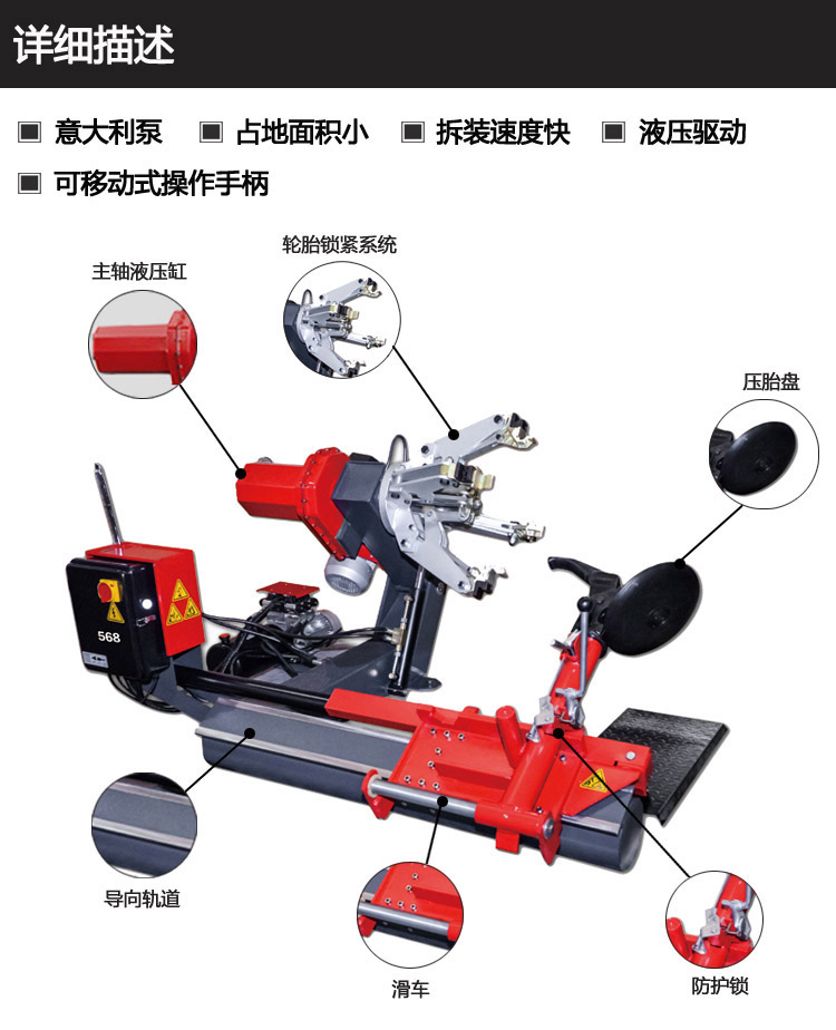 卡車拆胎機S-T568