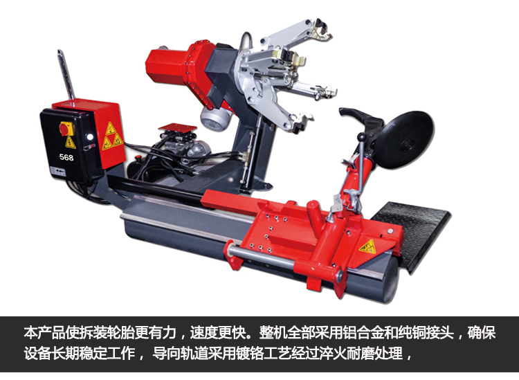 卡車拆胎機S-T568