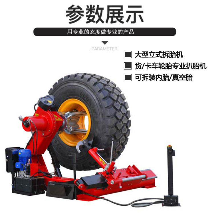 卡車拆胎機(jī)S-T598