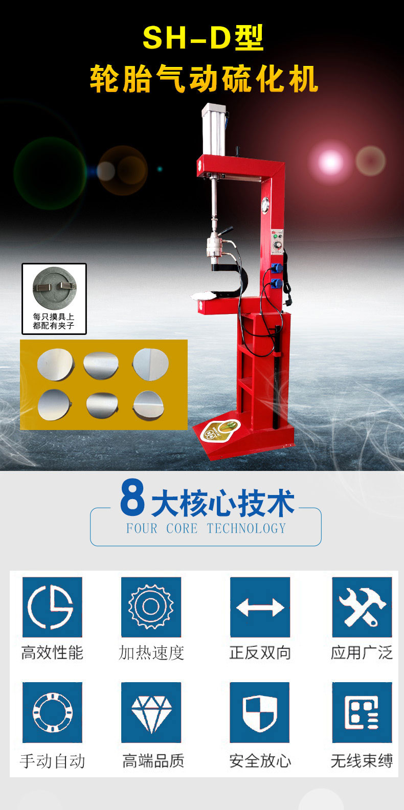 輪胎氣動(dòng)硫化機(jī)