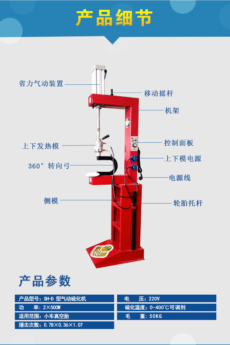 輪胎氣動(dòng)硫化機(jī)