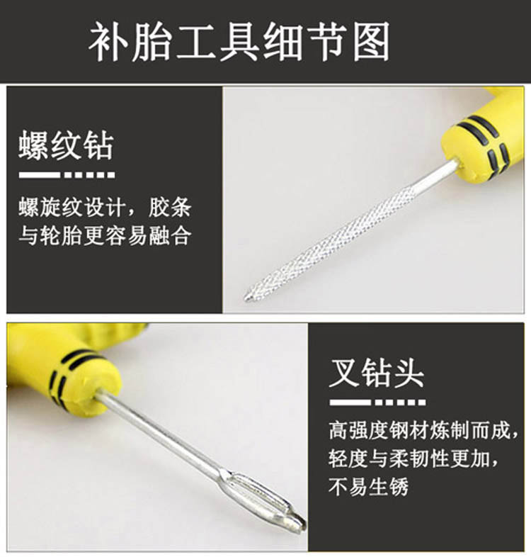 補胎工具