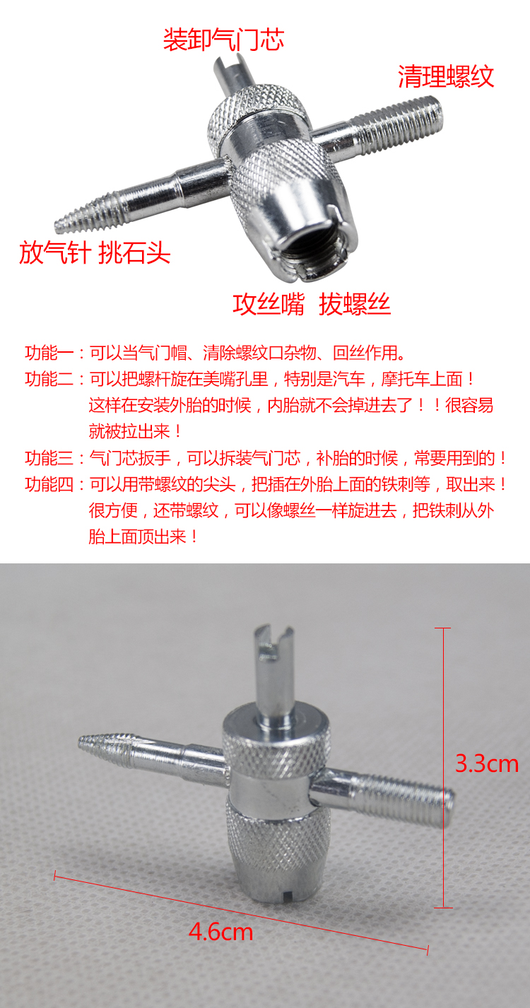 氣門芯四合一工具