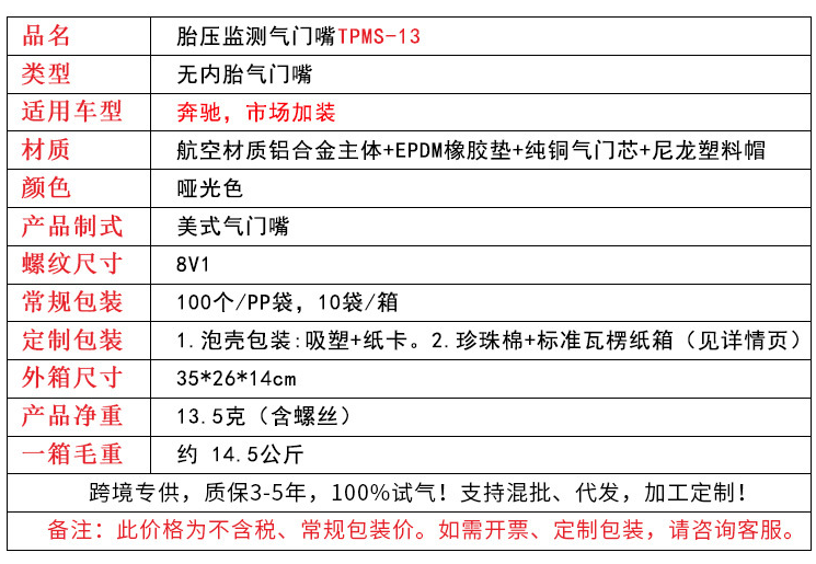TPMS-13真空胎氣門嘴
