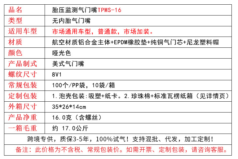 TPMS-16胎壓監測氣門嘴