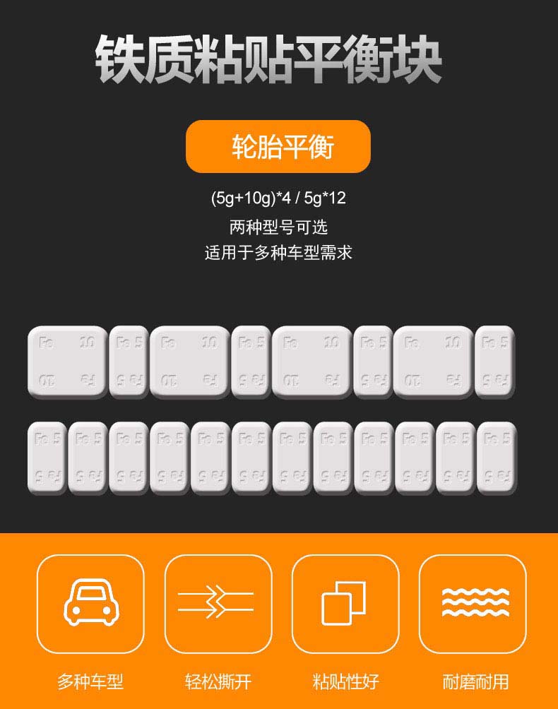 鐵質粘貼平衡塊