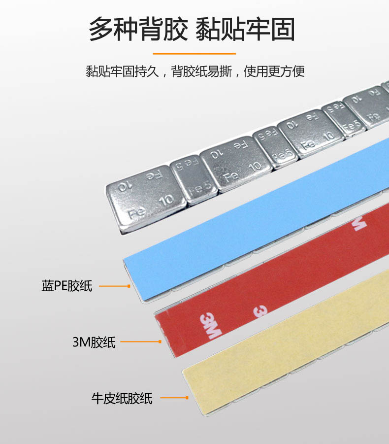 鐵質粘貼平衡塊