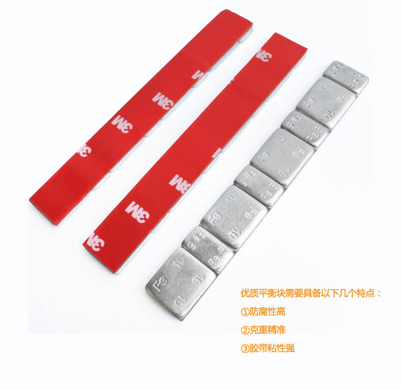 鐵質粘貼平衡塊