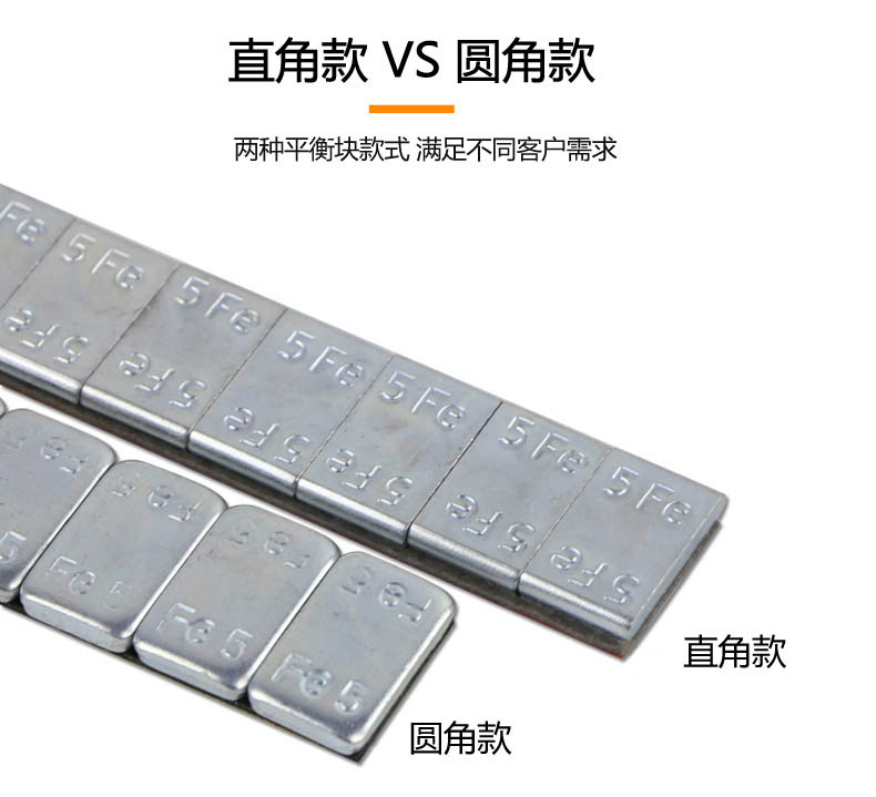 鐵質粘貼平衡塊