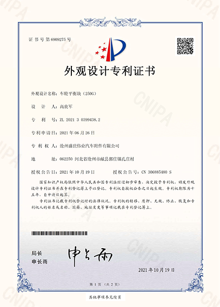 平衡塊專利-250g