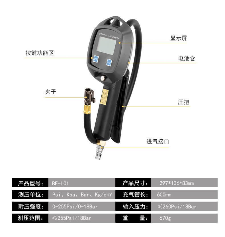 BW-L01高精度數顯輪胎胎壓表
