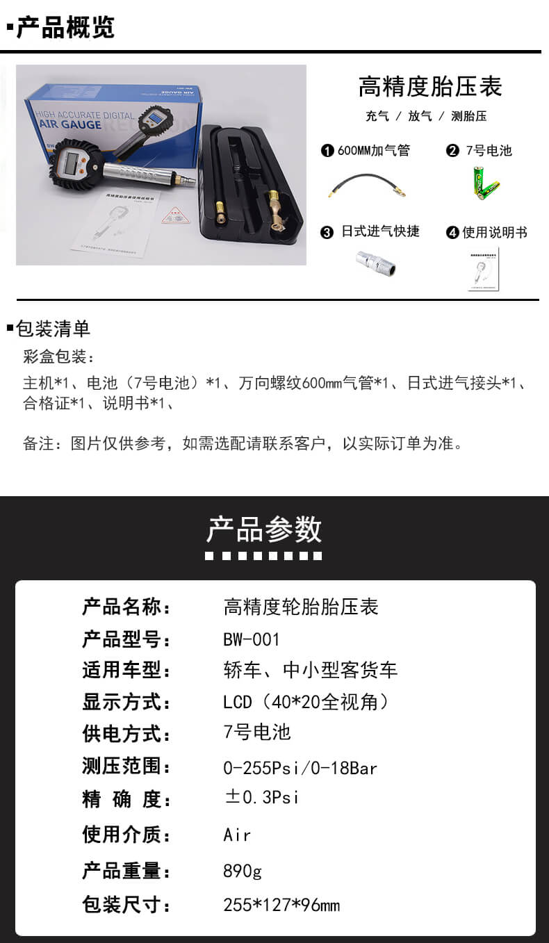 BW-001高精度胎壓表