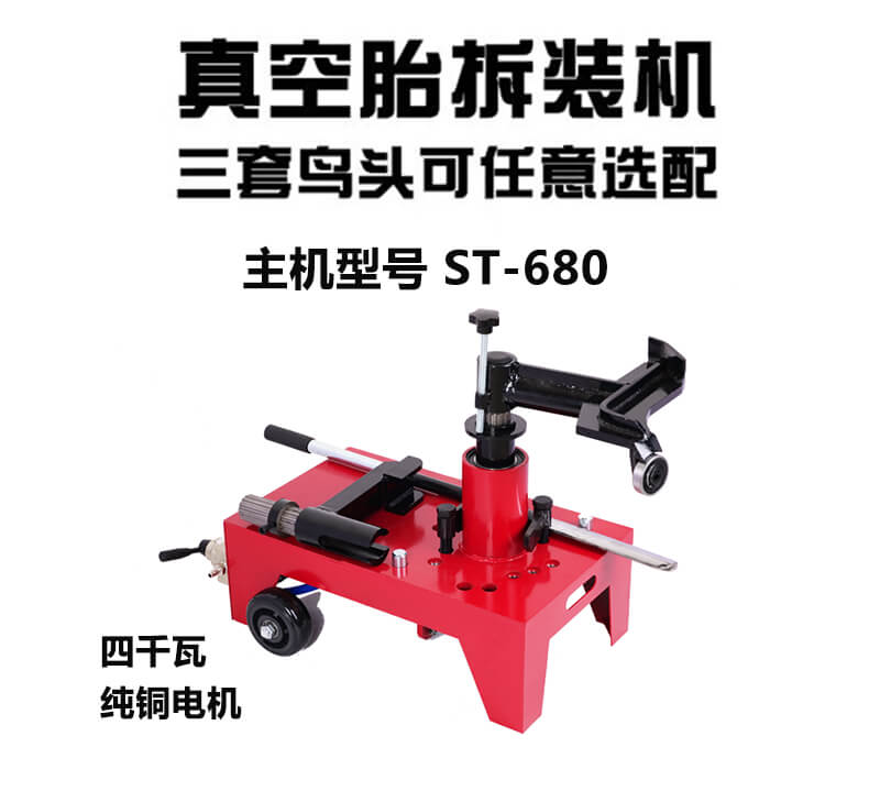 電動(dòng)扒胎機(jī)