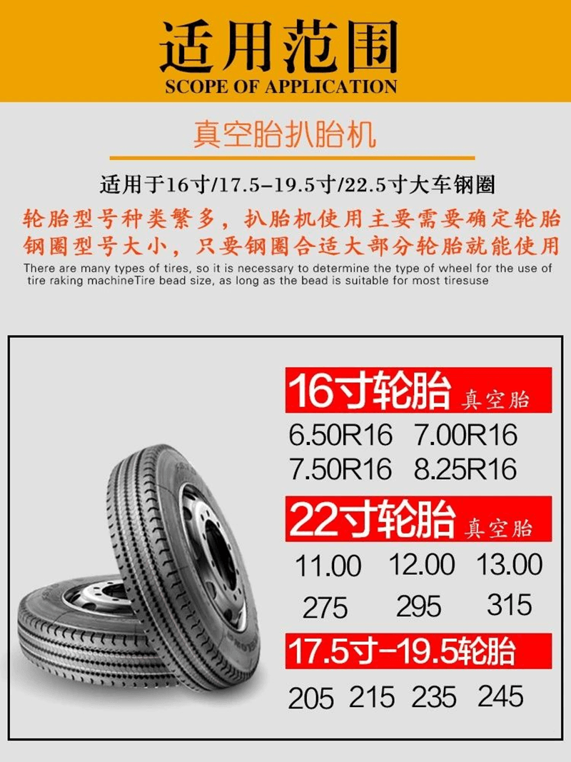 電動真空胎拆裝扒胎