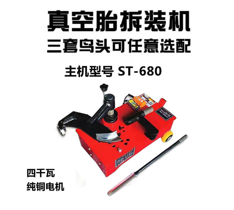 電動真空胎拆裝扒胎