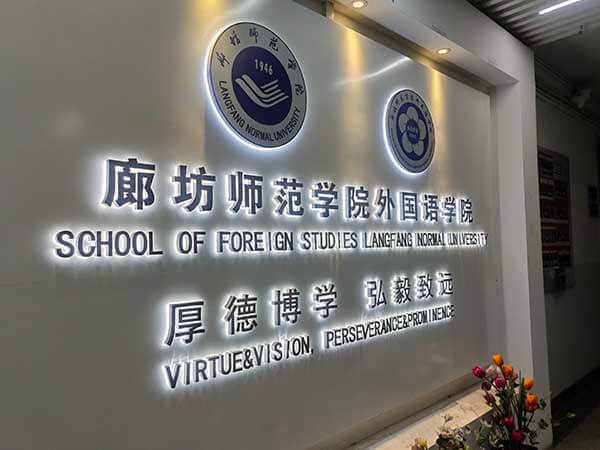 盛世偉業(yè)與廊坊師范學院就簽訂實習基地合作協(xié)議書