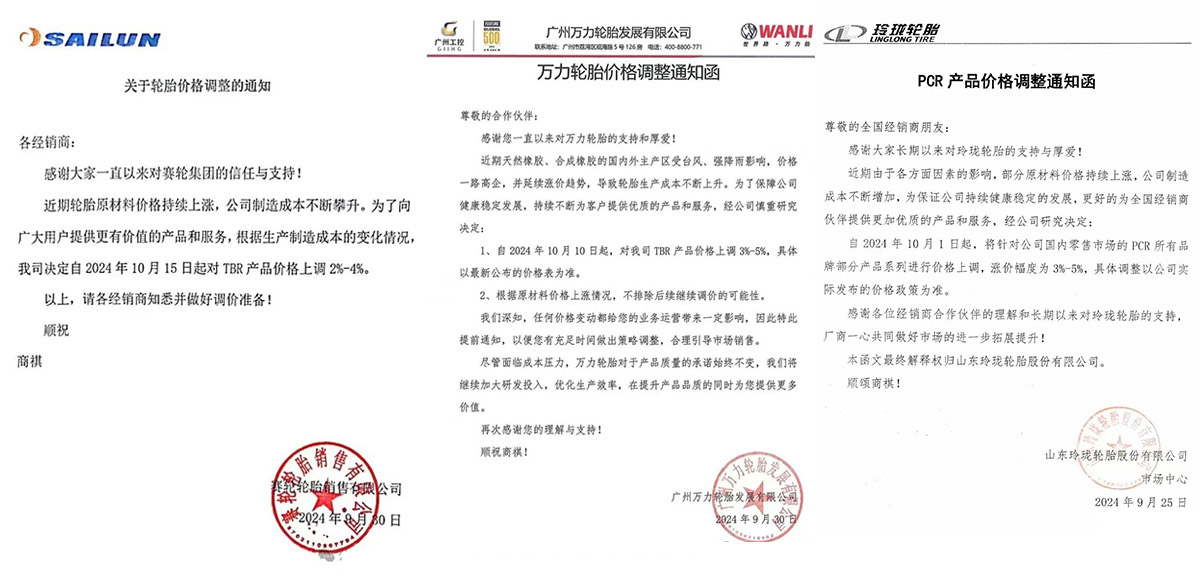 賽輪、萬力、玲瓏輪胎漲價通知