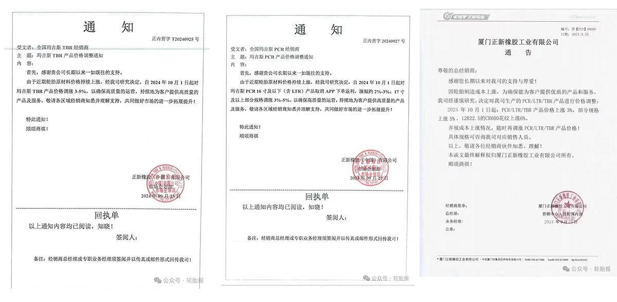 正新輪胎漲價通知