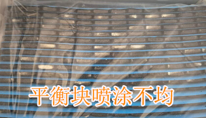 平衡塊涂層不均勻